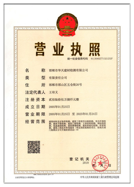 華天營(yíng)業(yè)執(zhí)照