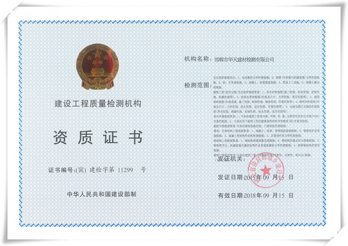 資質(zhì)證書