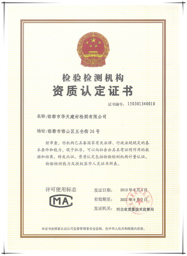 資質(zhì)認(rèn)定證書
