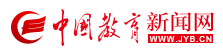 中國(guó)教育新聞網(wǎng)